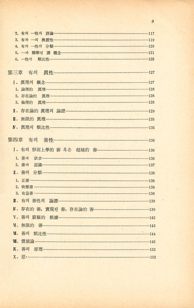 『形而上學(형이상학)』 4