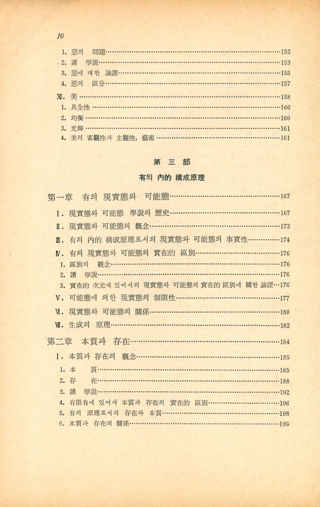 『形而上學(형이상학)』 5