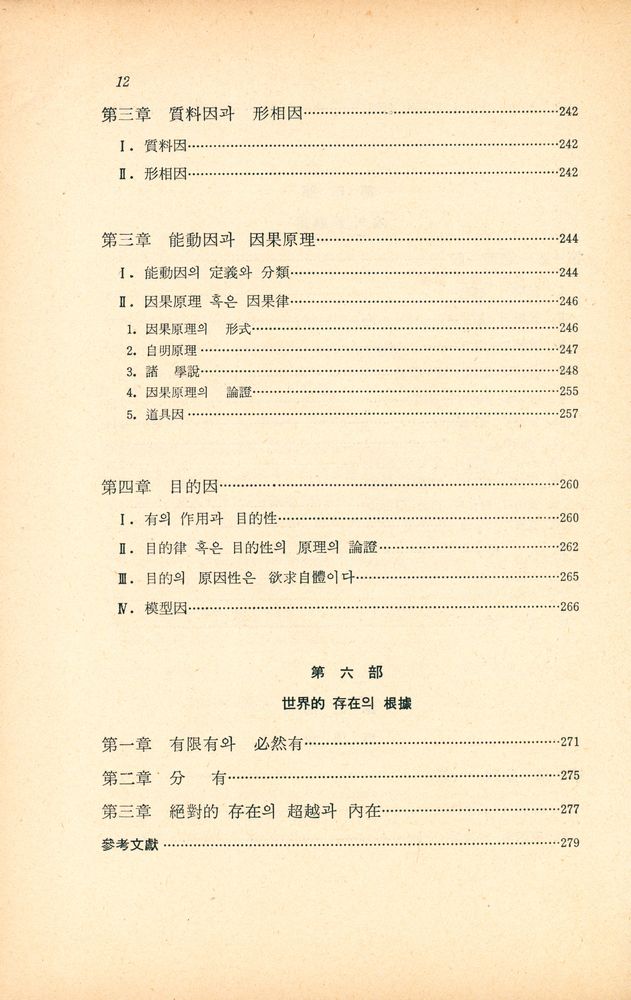『形而上學(형이상학)』 7