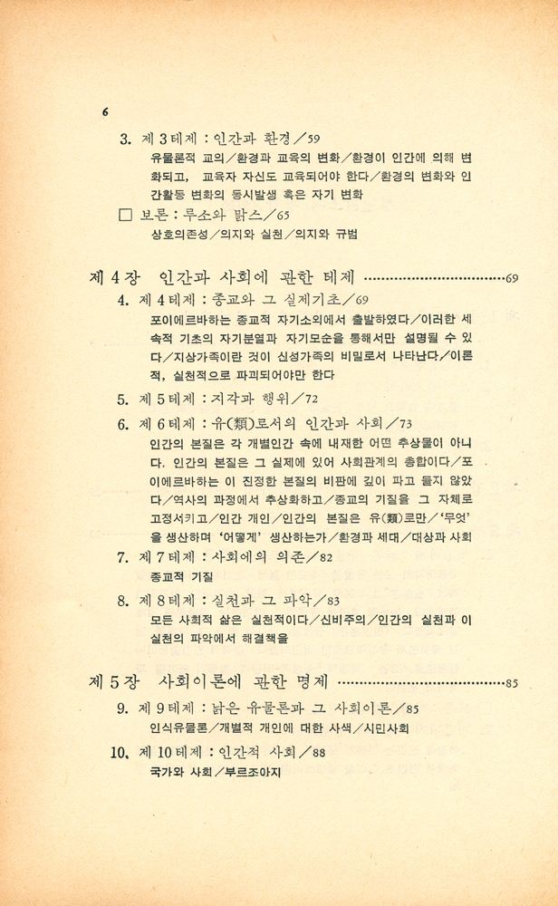 『미래신서 16 - 청년 맑스의 철학』 3