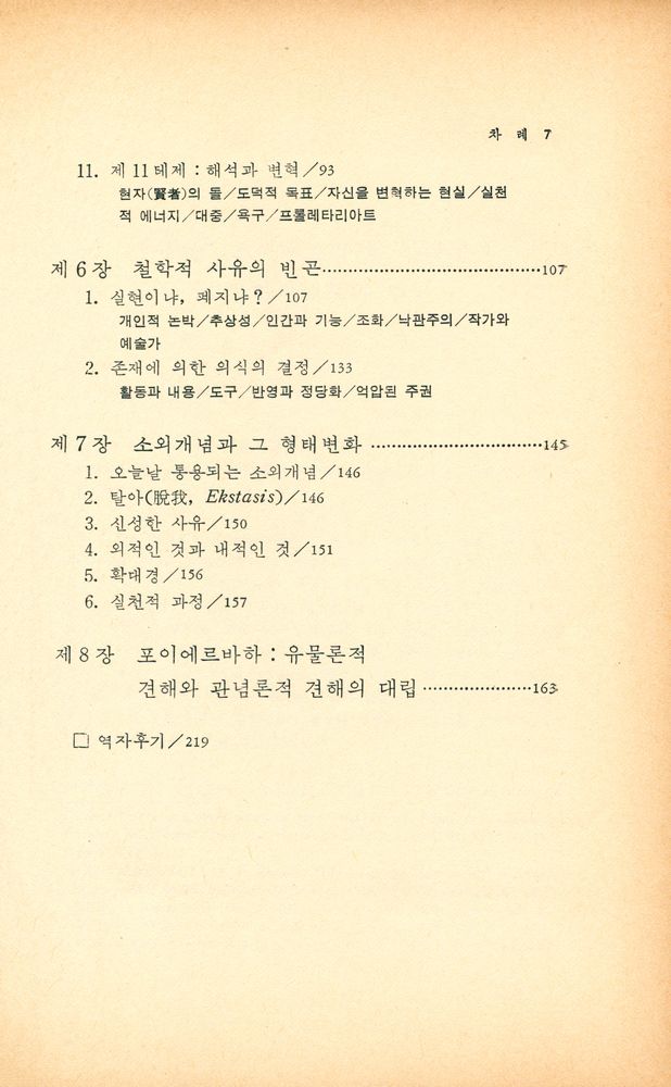 『미래신서 16 - 청년 맑스의 철학』 4