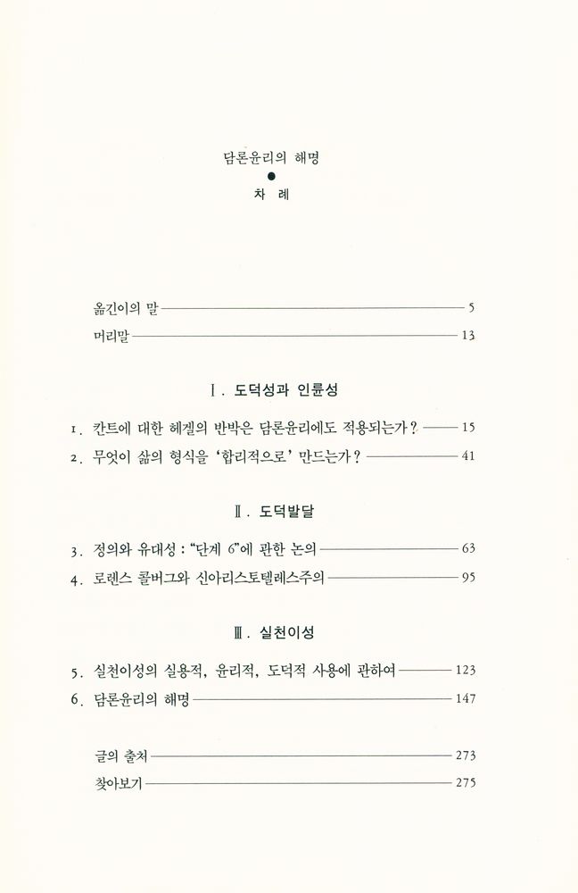 『담론윤리의 해명』 2