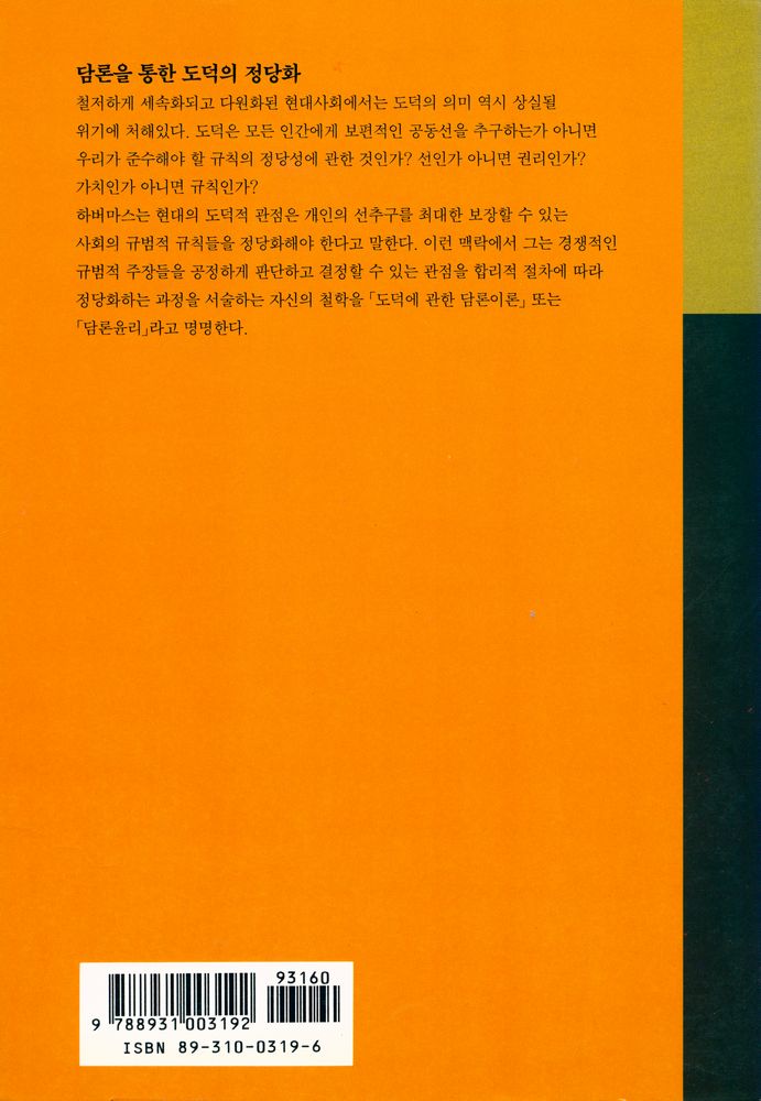 『담론윤리의 해명』 3