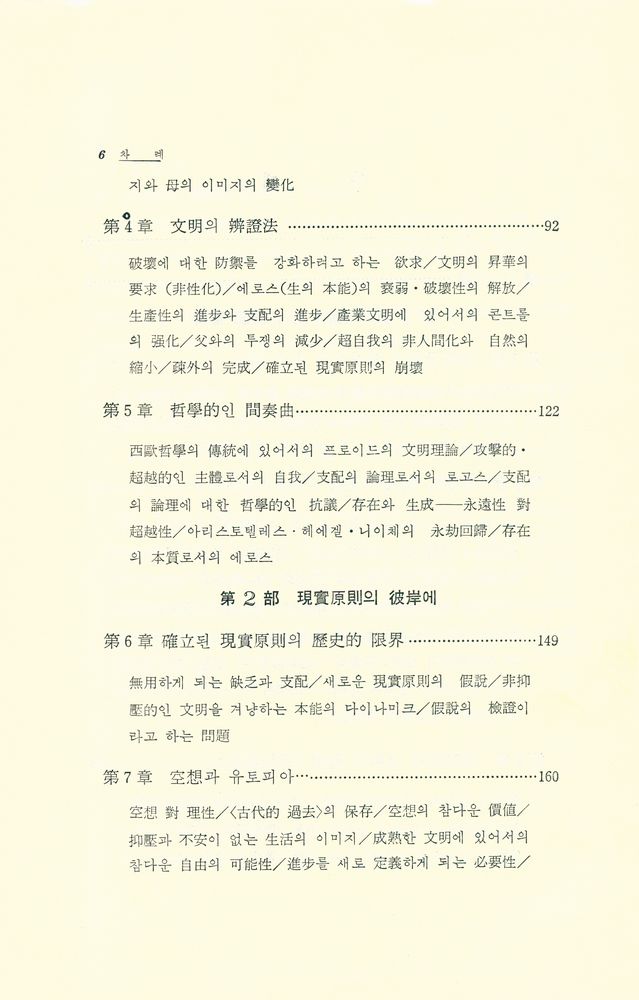 『에로스와 文明: 衝動構造와 社會(에로스와 문명:충동구조와 사회)』 3