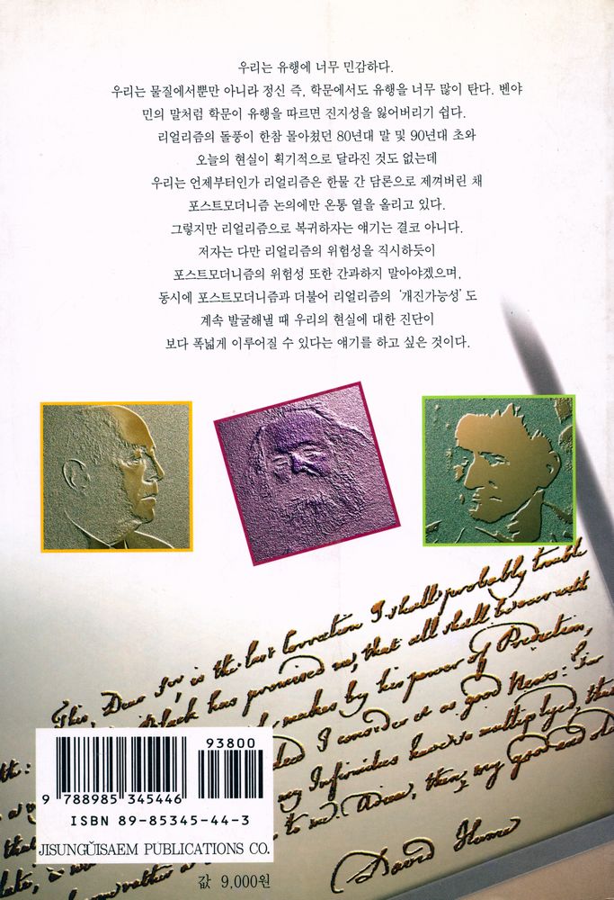 『학술진흥재단총서 217 - 변증법적 문예학』 4