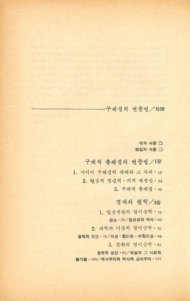 『거름신서 10 - 구체성의 변증법』 2