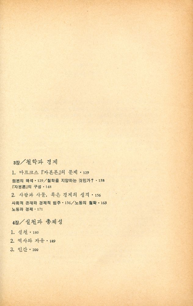 『거름신서 10 - 구체성의 변증법』 3
