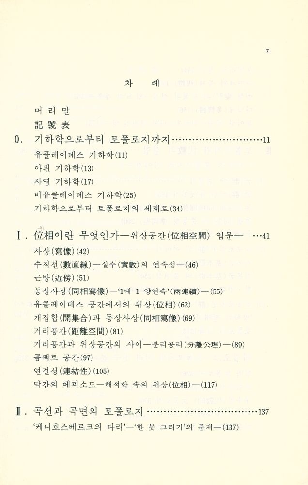 『토폴로지 入門(토폴로지 입문)』 2