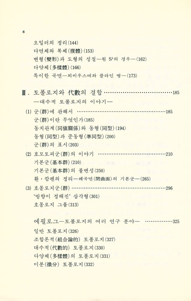 『토폴로지 入門(토폴로지 입문)』 3