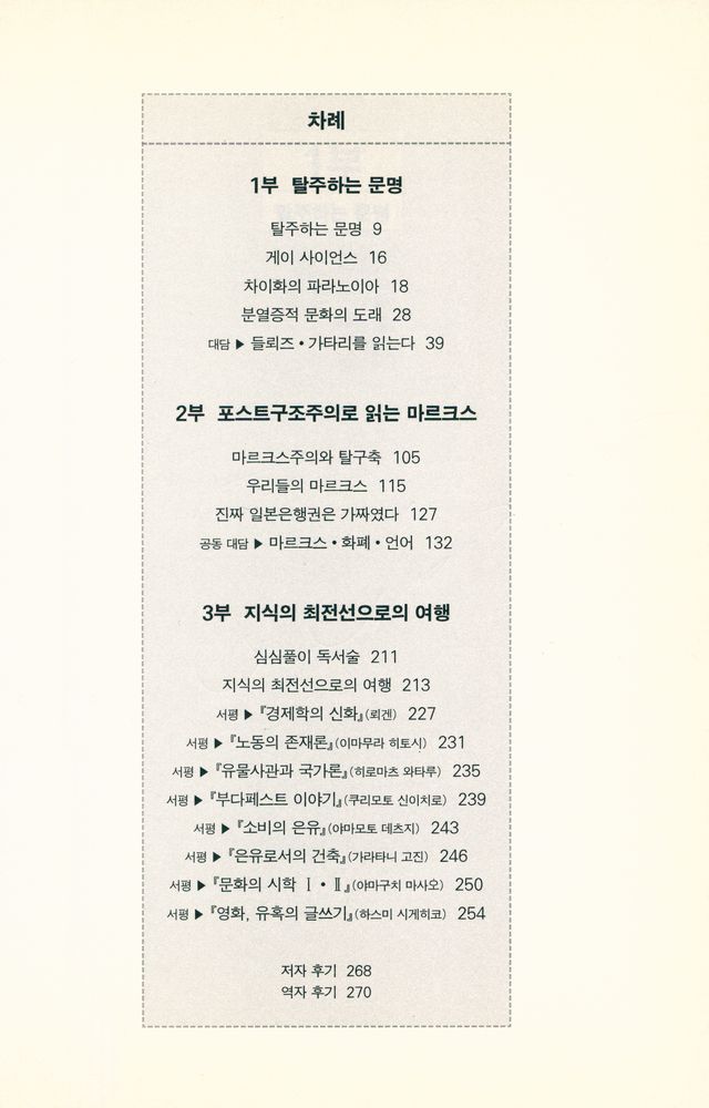 『일본의 현대 지성 3 - 도주론』 2