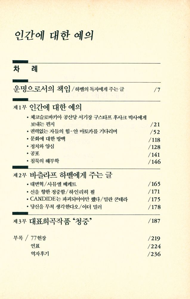『하늘땅 신서 3 - 인간에 대한 예의』 2