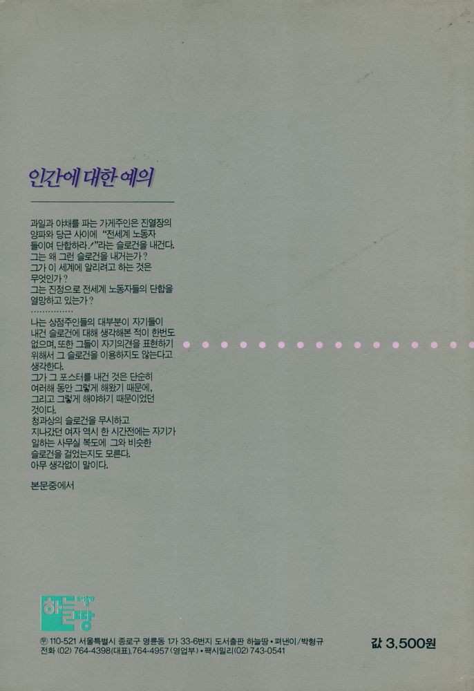 『하늘땅 신서 3 - 인간에 대한 예의』 3