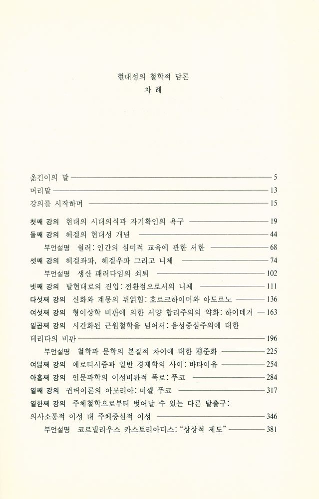 『현대성의 철학적 담론』 2