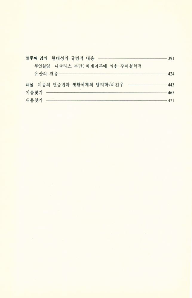 『현대성의 철학적 담론』 3