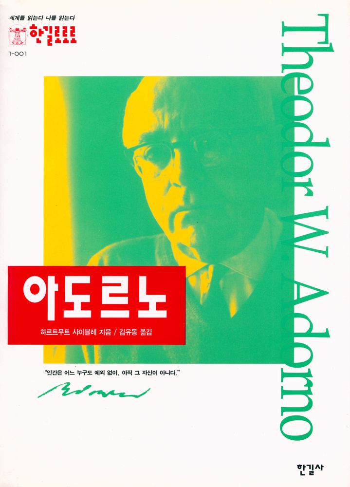 『아도르노』 1