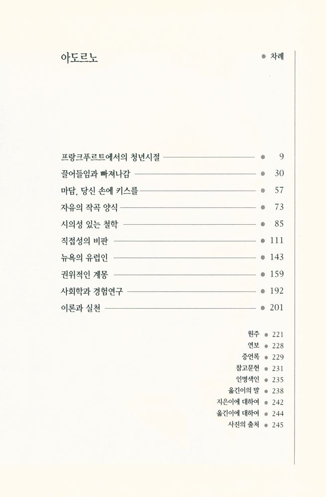 『아도르노』 2