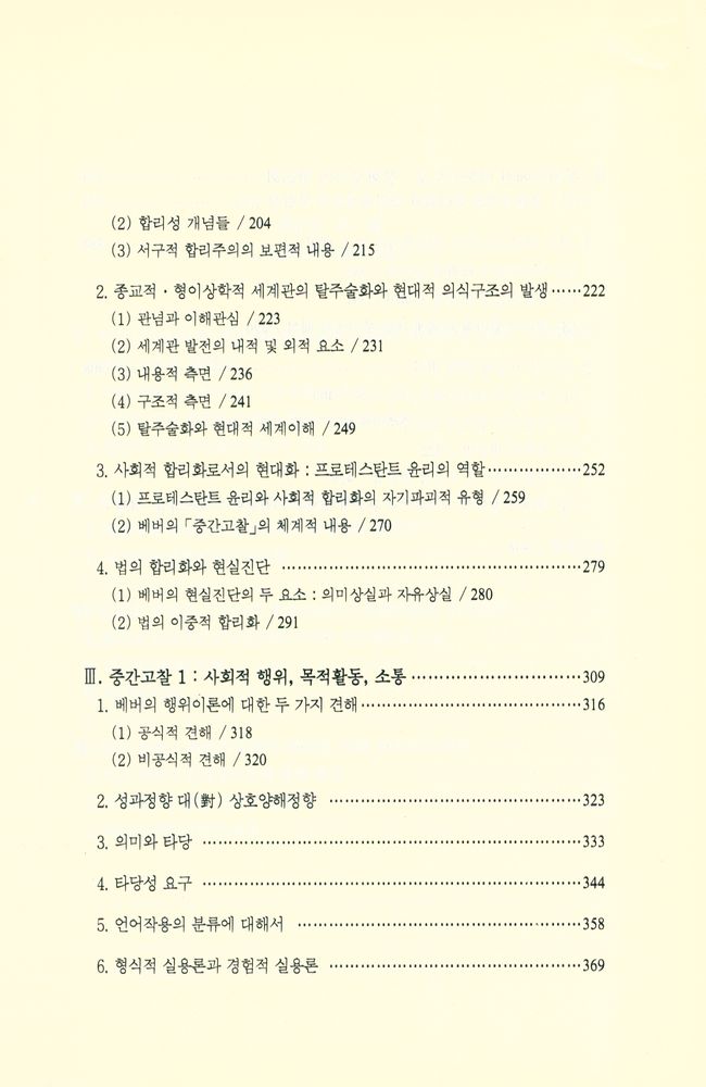 『소통행위이론 Ⅰ』 3