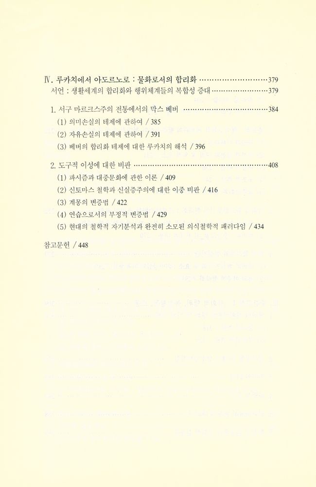 『소통행위이론 Ⅰ』 4