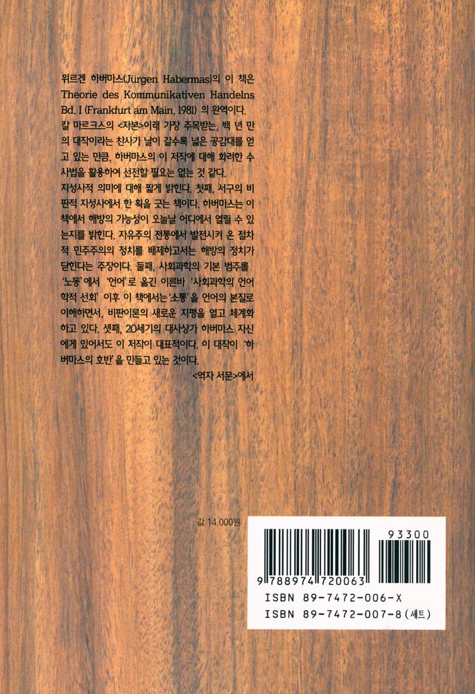 『소통행위이론 Ⅰ』 5