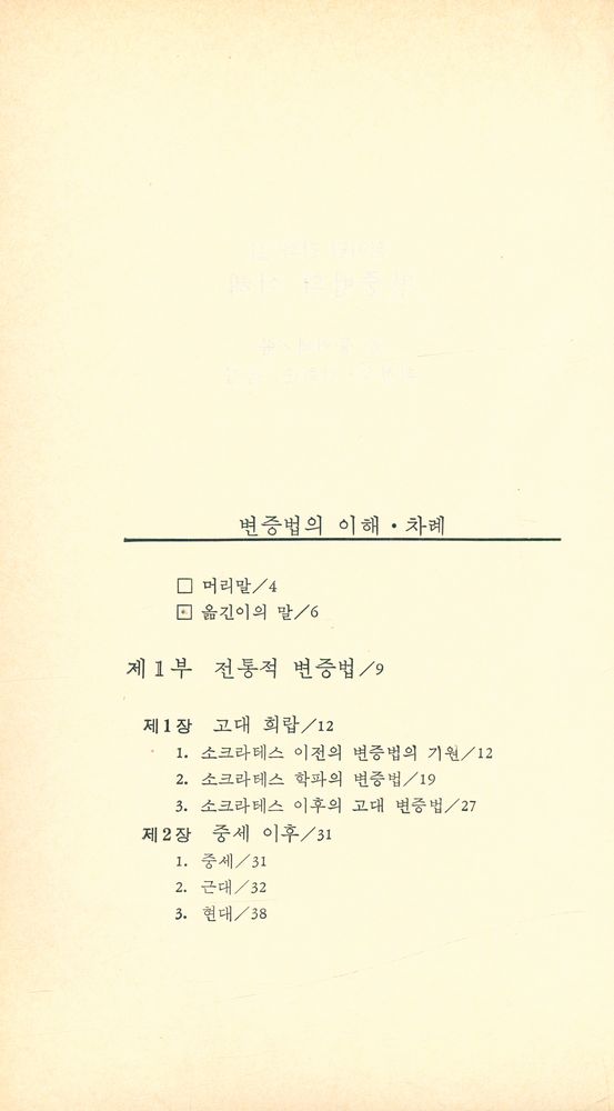 『한마당 강좌 1 - 변증법의 이해』 2