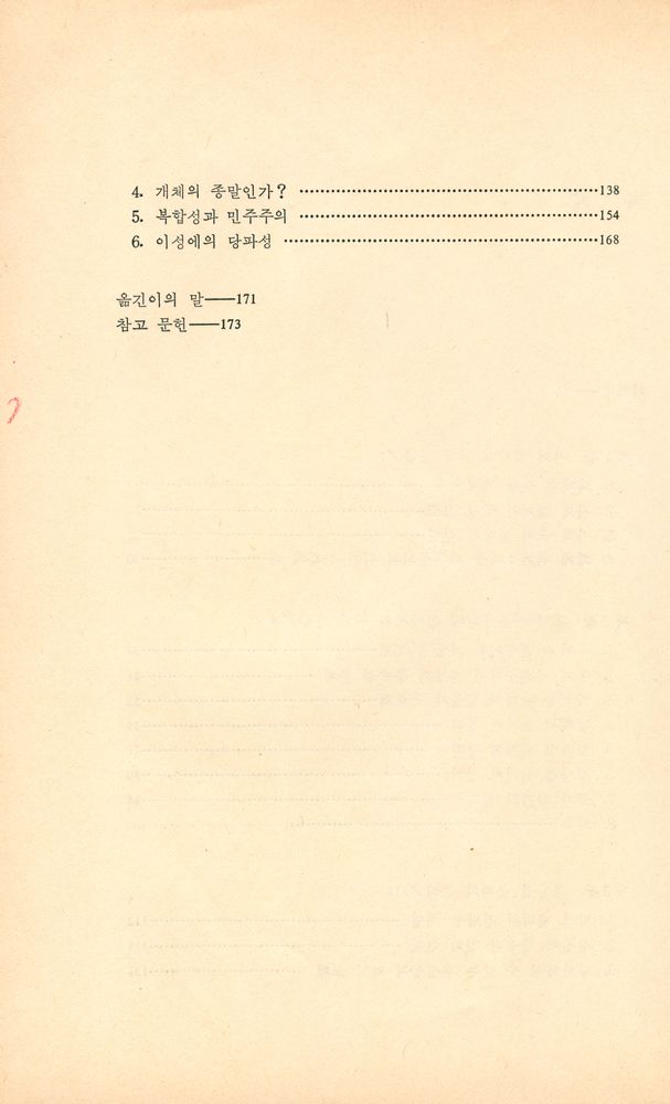『후기 자본주의 정당성 문제』 3