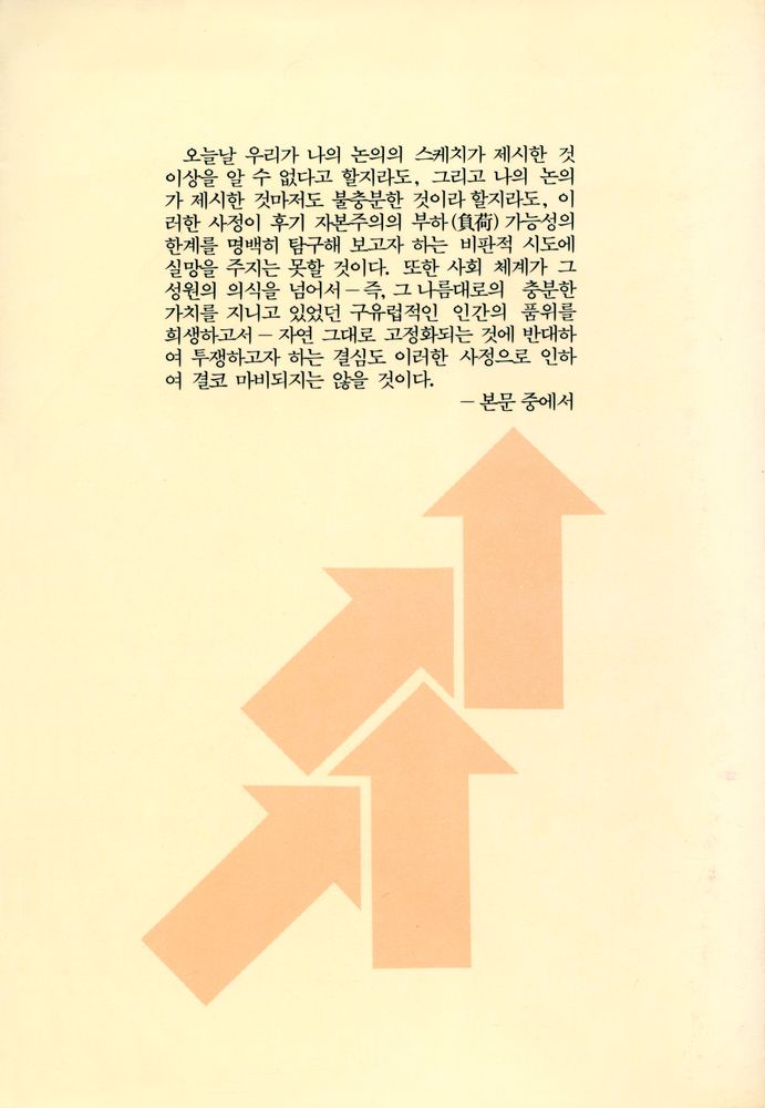 『후기 자본주의 정당성 문제』 4