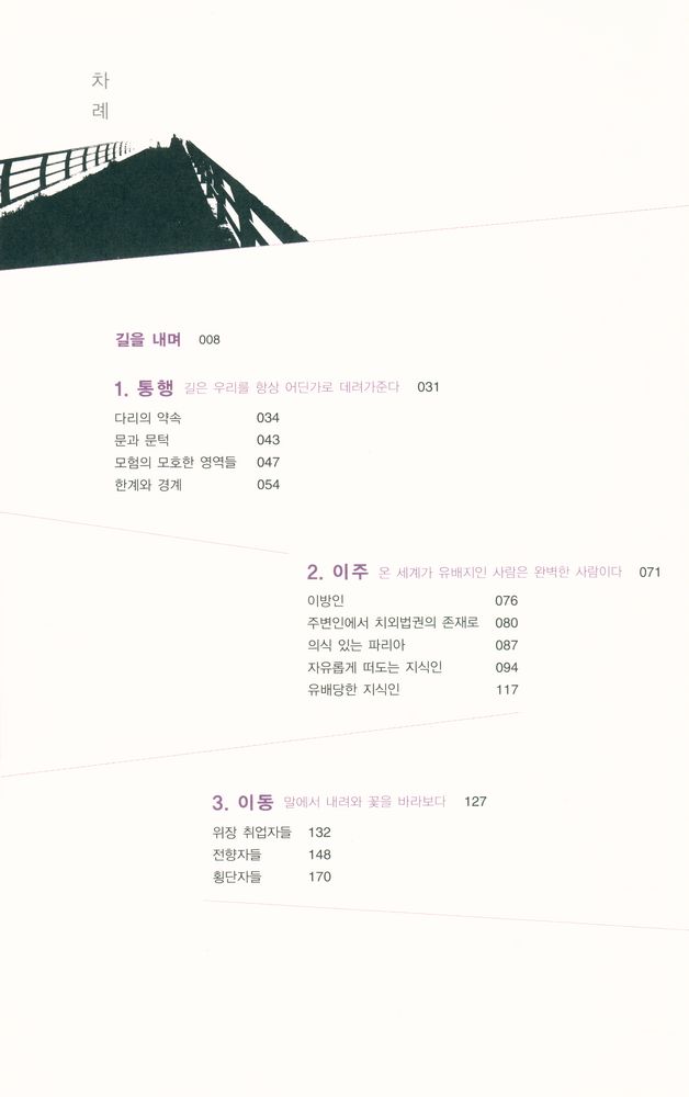 『다른 곳을 사유하자』 2