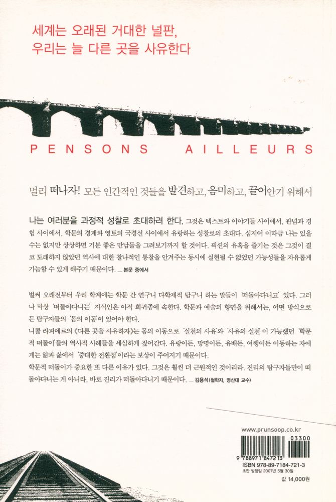 『다른 곳을 사유하자』 4