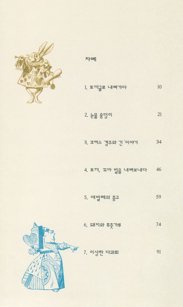 『네버랜드 Story Books 세계의 걸작 이야기책 015 - 이상한 나라의 앨리스』 2