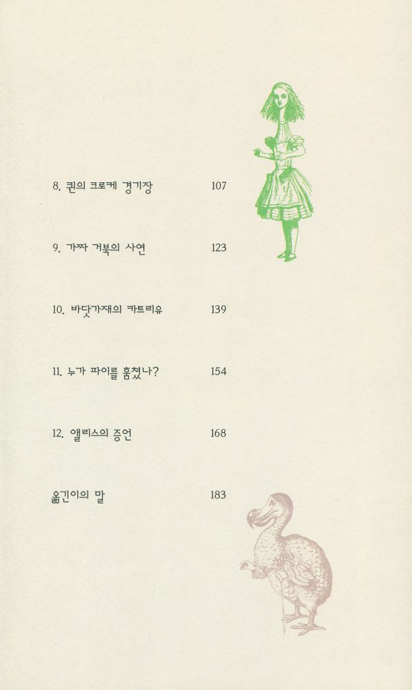 『네버랜드 Story Books 세계의 걸작 이야기책 015 - 이상한 나라의 앨리스』 3