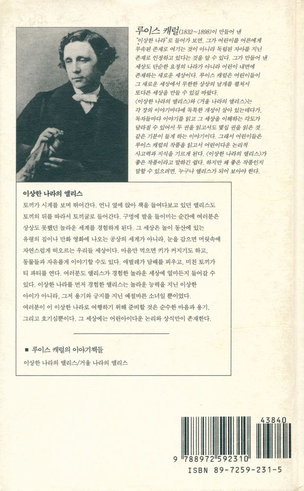 『네버랜드 Story Books 세계의 걸작 이야기책 015 - 이상한 나라의 앨리스』 4