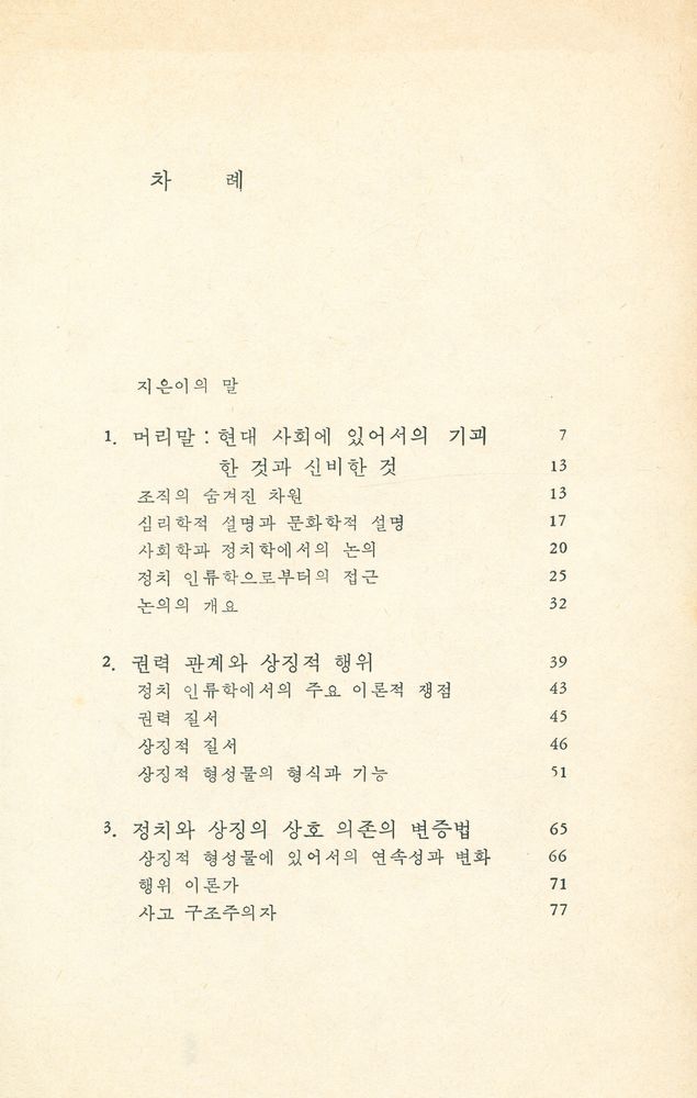 『한벗신서 11 - 이차원적 인간』 2