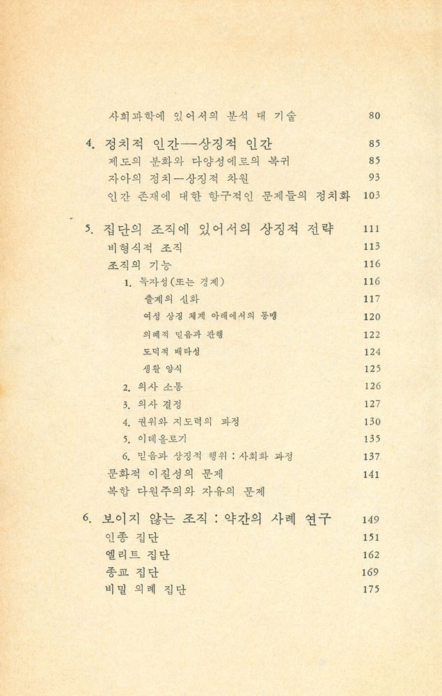 『한벗신서 11 - 이차원적 인간』 3