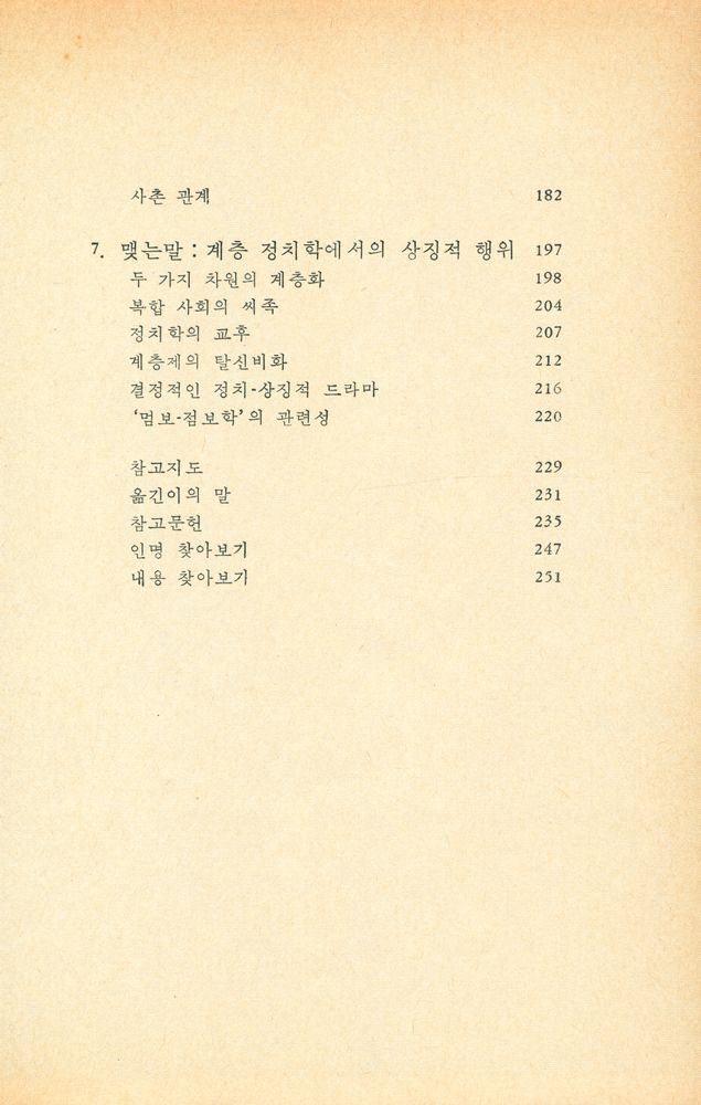 『한벗신서 11 - 이차원적 인간』 4