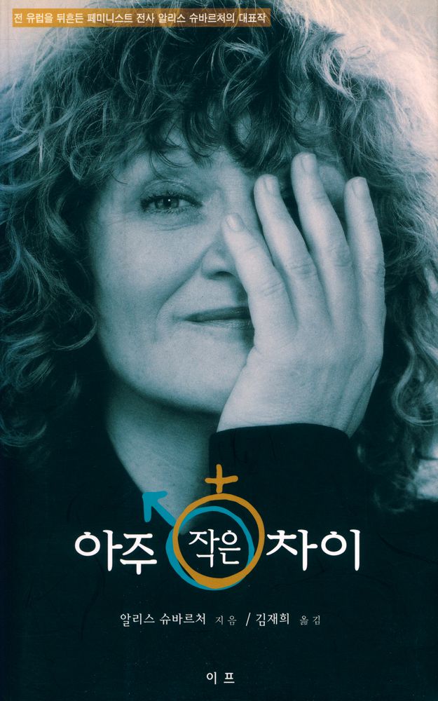 『아주 작은 차이』 1