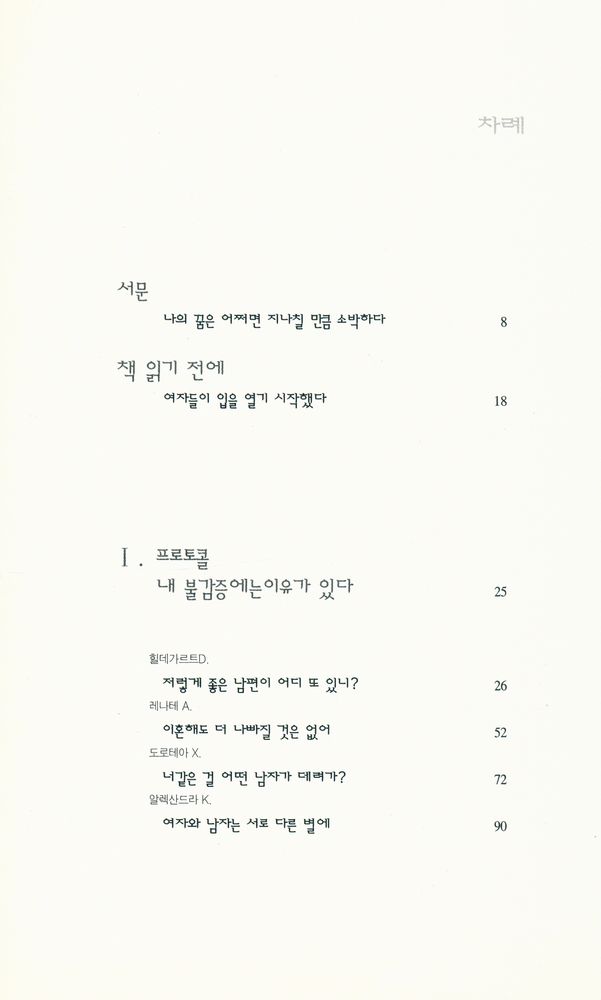 『아주 작은 차이』 2