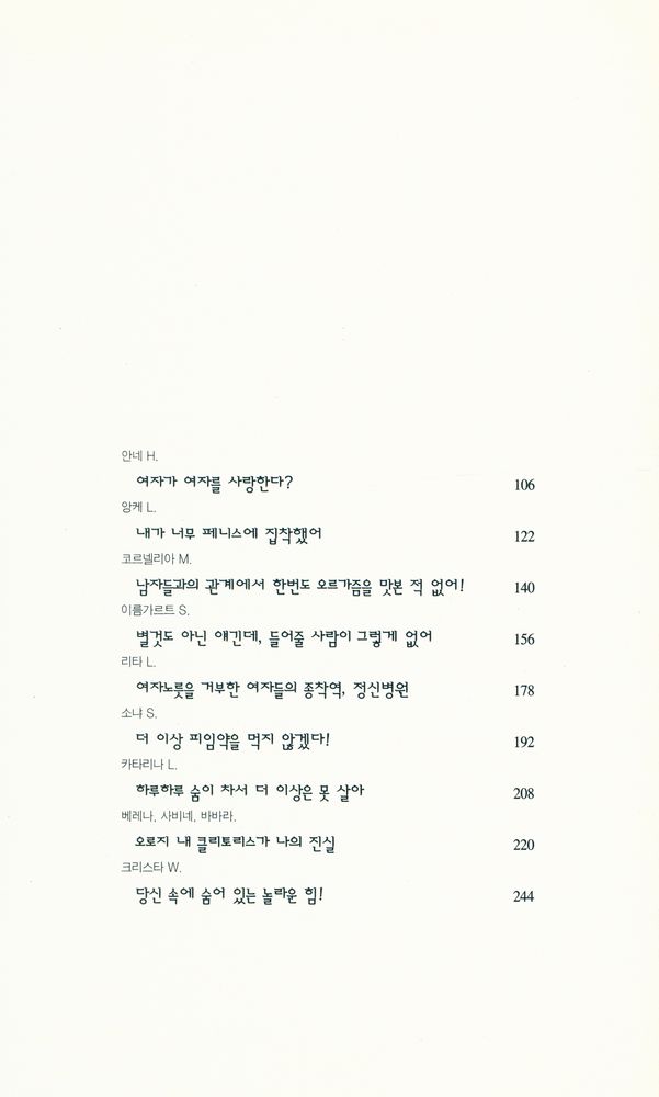 『아주 작은 차이』 3