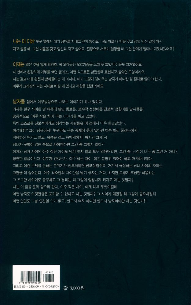 『아주 작은 차이』 6