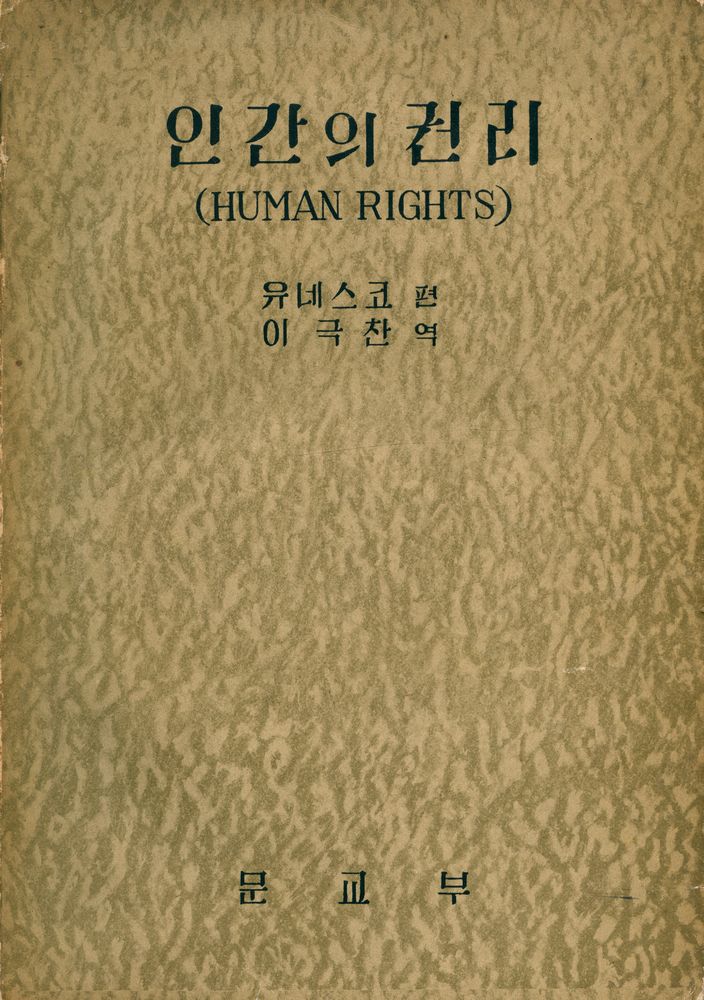 『인간의 권리(HUMAN RIGHTS)』 1