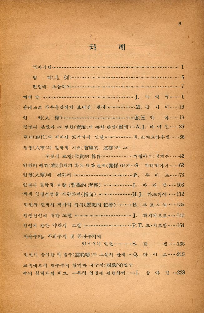 『인간의 권리(HUMAN RIGHTS)』 2