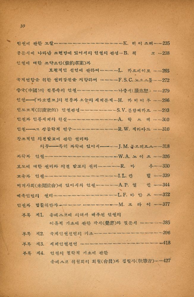 『인간의 권리(HUMAN RIGHTS)』 3