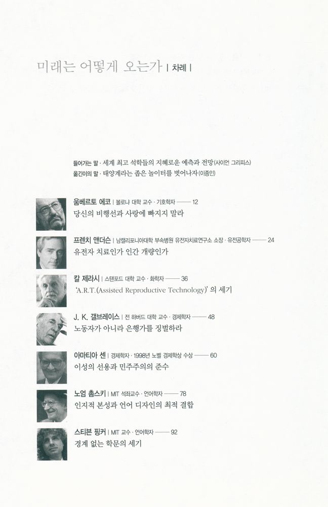『미래는 어떻게 오는가?』 2