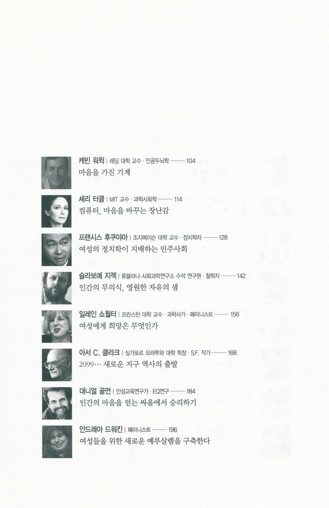 『미래는 어떻게 오는가?』 3
