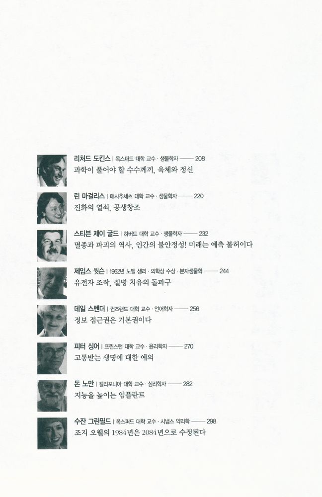 『미래는 어떻게 오는가?』 4