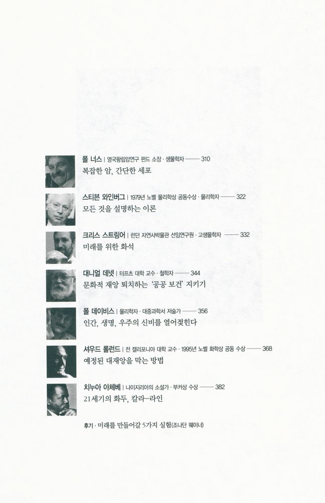 『미래는 어떻게 오는가?』 5
