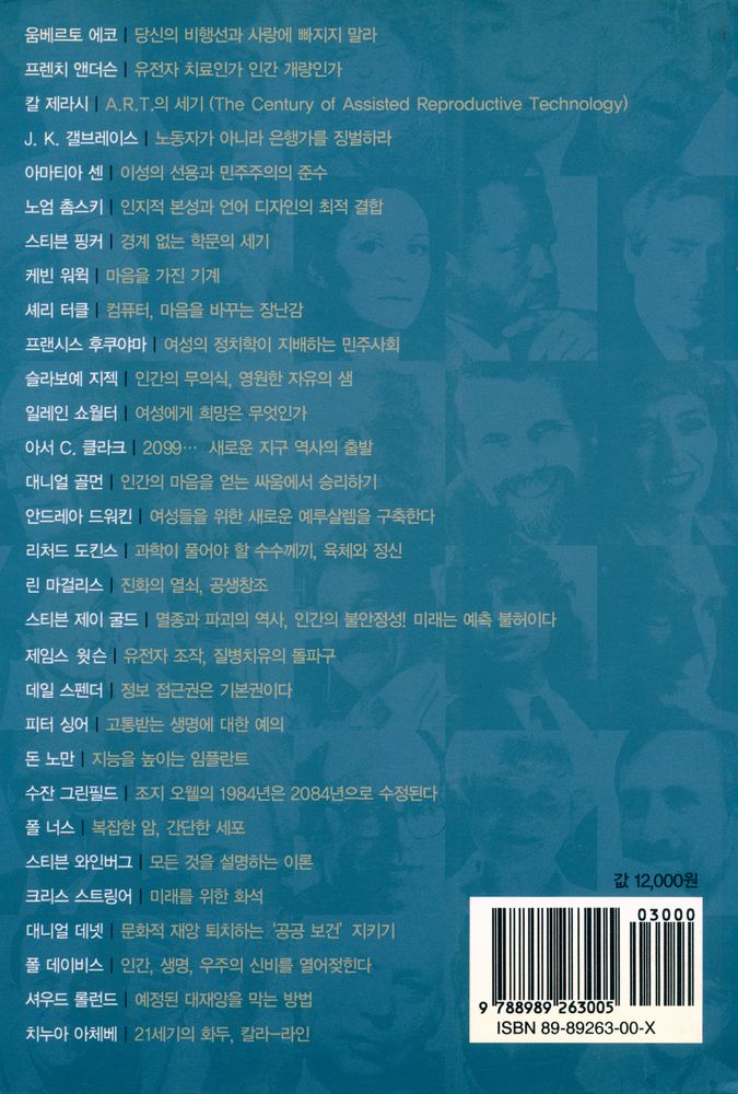 『미래는 어떻게 오는가?』 6