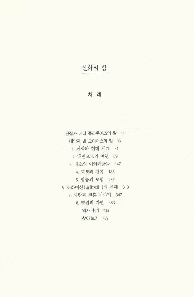 『신화의 힘』 2