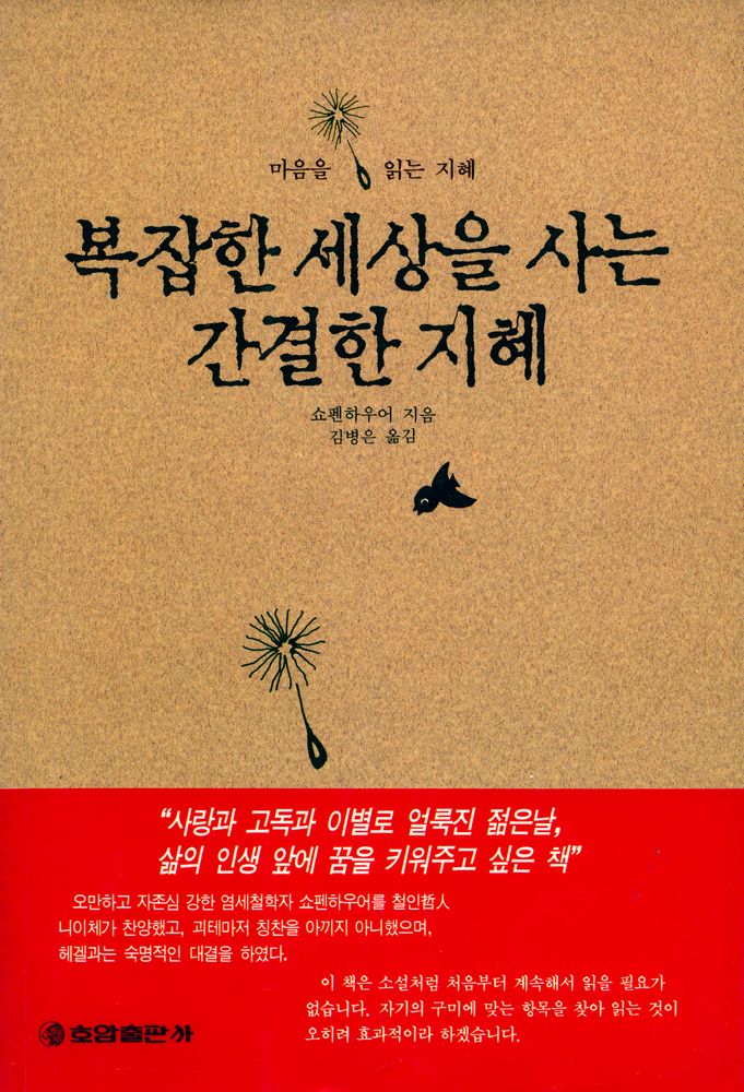 『복잡한 세상을 사는 간결한 지혜』 1