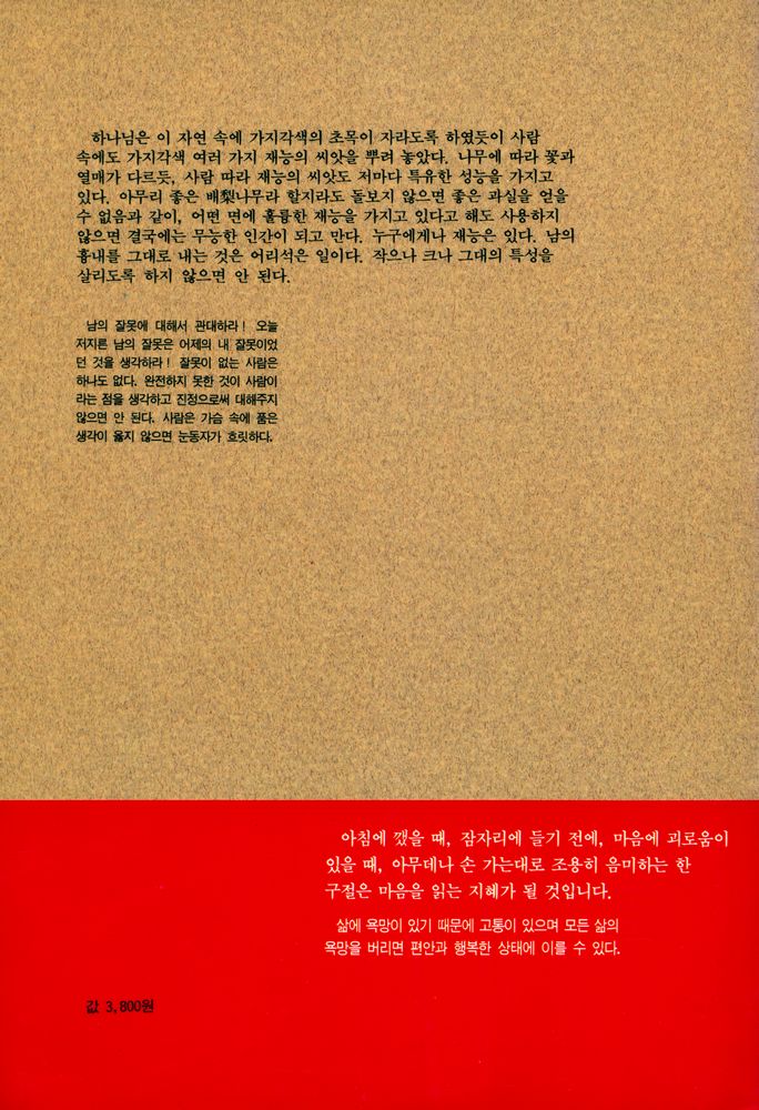 『복잡한 세상을 사는 간결한 지혜』 3