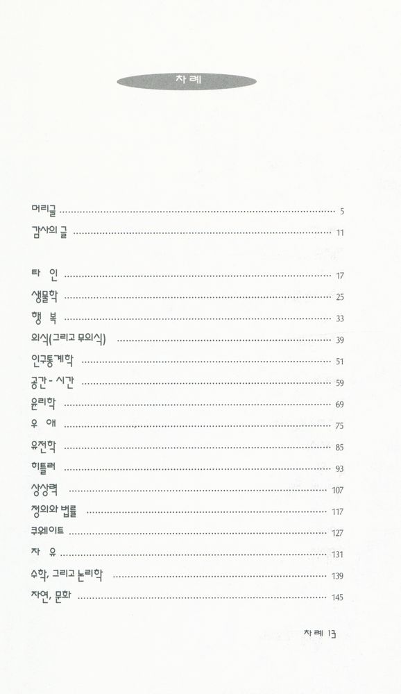 『현대신서 18 - 청소년을 위한 철학교실』 2